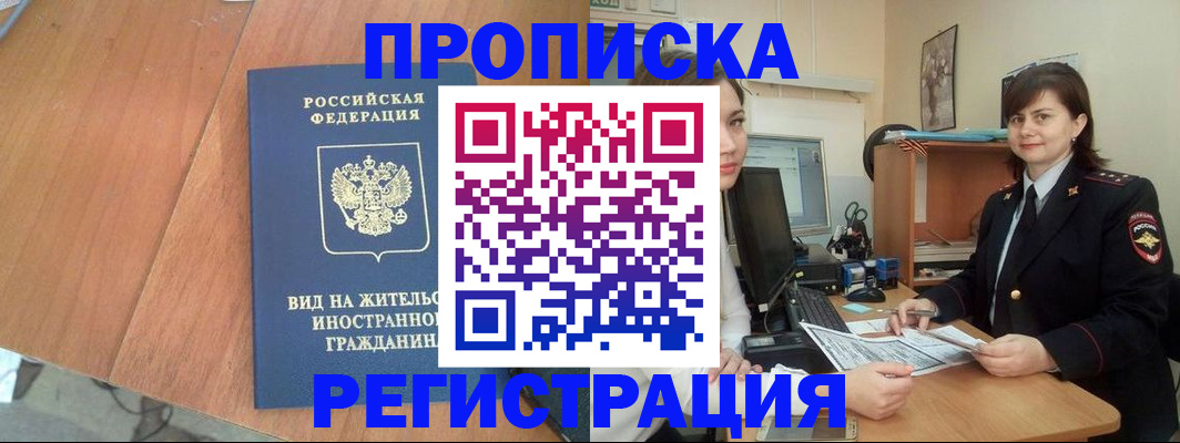 прописка в квартире в Донском