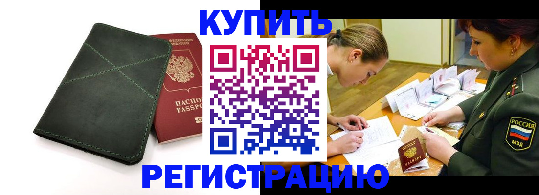 прописка для работы в Донском