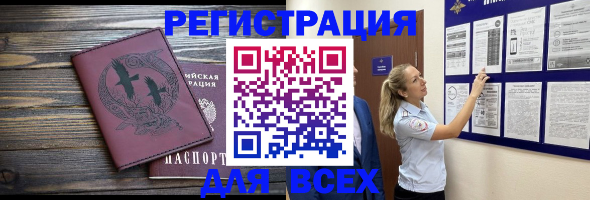 прописка в Донском